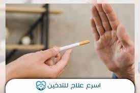 الإقلاع عن التدخين – بعض النصائح – موقع لا للتدخين في العالم العربي