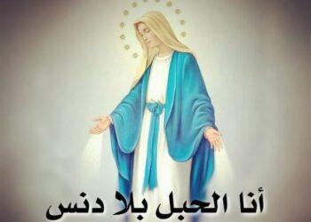 تساعية الحبل بلا دنس – ٨ كانون الأول