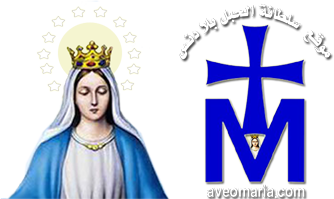 موقع سلطانة الحبل بلا دنس