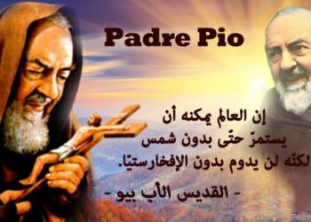 تساعية القديس بيو – 25 أيار و 23 أيلول