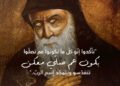 طلبة وزياح القديس شربل