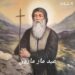 صلوات للقديس مارون