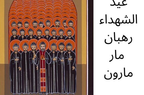 31 تموز الشهداء رهبان مار مارون (350 راهباً) – سير قديسين