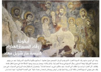 أيقونة رقاد والدة الإله الأثرية في بلدة معاد – الايقونة وشرحها