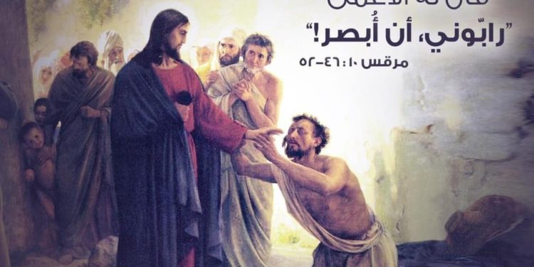 أيقونة شفاء الأعمى – الأيقونة وشرحها