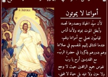 لماذا نصلي للموتى وما هي الصلاة، ولمن تقدم؟