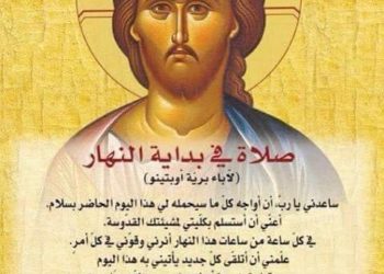 صلاة في بداية النهار لآباء بريّة أوبتينو