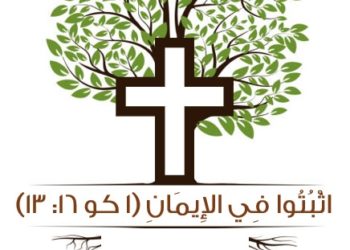 من ثمار الروح القدس الإيمان – للأب القمص أفرايم الأنبا بيشوى