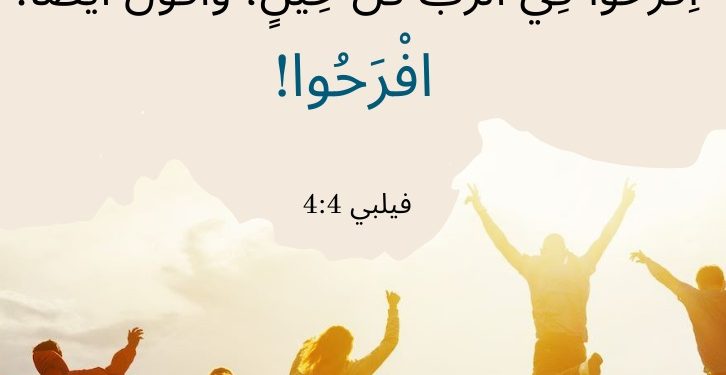 حياة الفرح