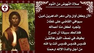 صلاة النهوض من النوم