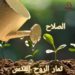 الصلاح كتاب ثمر الروح – البابا شنوده الثالث