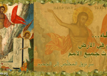 سَبْتُ النّور – القدّاس الإلهيّ (مطرانية طرابلس للروم الأرثوذكس)