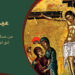 ثلاثيّة عيد الفصح (تقويم شرقي)