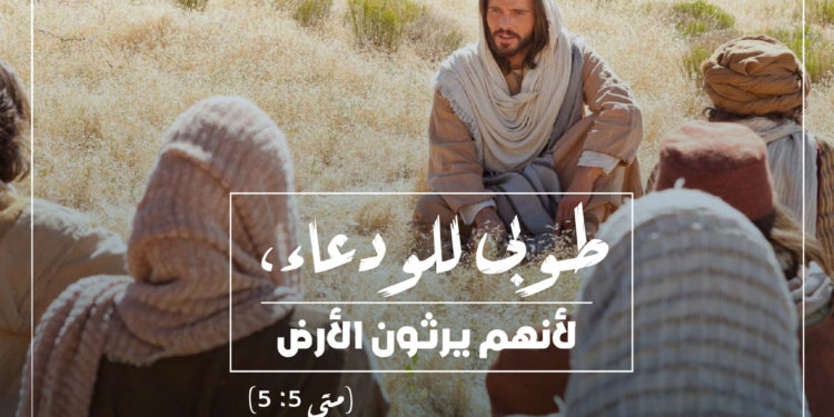 “الوداعة”.. صفة تحلى بها الرب يسوع