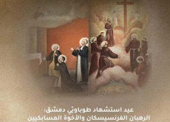 البابا فرنسيس يعلن قداسة الشهداء المسبكيون الموارنة والإخوة الفرنسيسكان السبعة… وغيرهم في ٢٠ تشرين الاول ٢٠٢٤