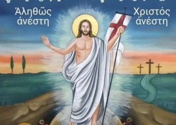 تحية “خريستوس آنيستي” أو “المسيح قام” لمدة 40 يوم بعد الفصح!
