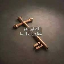 الصلاة مفتاح كل البوابات ـ القديس يعقوب السروجي