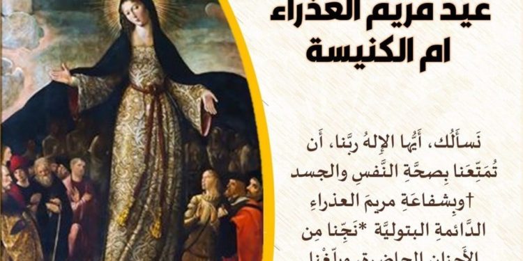 عيد مريم أم الكنيسة – يُحتفل به في الاثنين التالي لعيد العنصرة