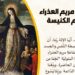 عيد مريم أم الكنيسة – يُحتفل به في الاثنين التالي لعيد العنصرة
