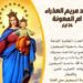 24 أيار عيد مريم العذراء أم المعونة الدائمة – أيقونة أم المعونة وتفسيرها