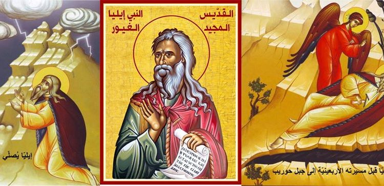 النبيّ إيليّا “الغيور”… شخصيّة عابرة للعصور في جرأتها وأمانتها لله – بقلم الاخ توفيق ناصر (خريستوفيلوس)