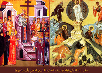 تجلي ربنا وإلهنا ومُخَلِّصنا يسوع المسيح