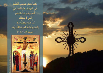 عيد رفع الصليب الكريم المحيّي 14 أيلول