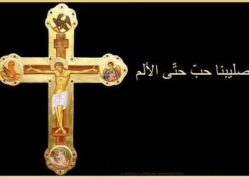 الصّليب بين فلسفة الحبّ واندثار الموت