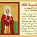 صلاة للقدّيسة تقلا