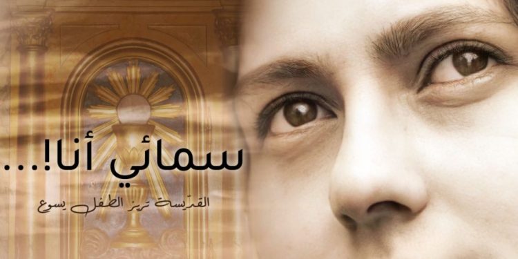 قصيدة “سمائي أنا!…” للقدّيسة تريز الطفل يسوع