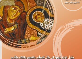 صوم الميلاد (15 تشرين الثاني في الكنيسة الشرقية)