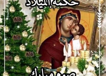 حكمة الميلاد في صوم الميلاد