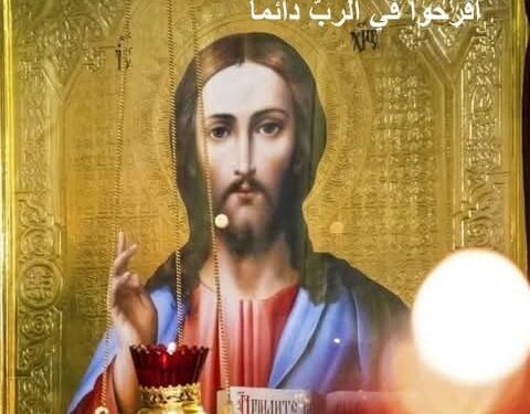 افرحوا في الربّ دائماً – القدّيس باسيليوس الكبير