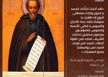 أيقونة عجائبية للقدّيس مارون الناسك – أواخر القرن الثامن عشر – دير تجلي المسيح Valamo الجديد (فلندا)