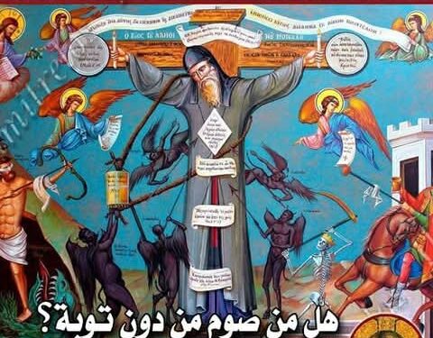 هل من صوم من دون توبة؟  الأب برنابا ياغوس