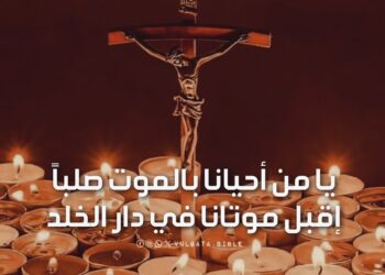 ذكرى الموتى المؤمنين في التاريخ واللاهوت – البطريركيّة اللاتينية في القدس