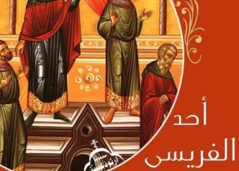 ماذا نعني ب “أسبوع المخالفين” في الكنيسة الأرثوذكسية؟