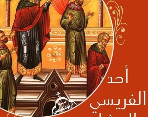 ماذا نعني ب “أسبوع المخالفين” في الكنيسة الأرثوذكسية؟