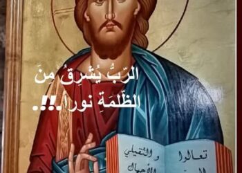 الرّبُّ يُشرِقُ مِنَ الظّلمَةِ نوراً.!!