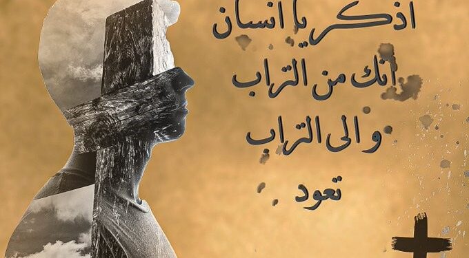 صلاة إثنين الرماد