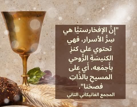شهر نيسان (أبريل) للتعبد لسر الافخارستيا (القربان الأقدس) – رهبانية الكلمة المتجسد 