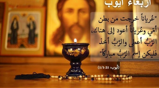 أربعاء أيوب ورتبة القنديل في أسبوع الآلام …