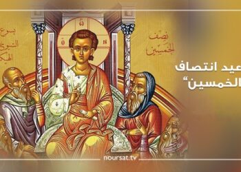 عيد انتصاف الخمسين – تيلي لوميار/ نورسات