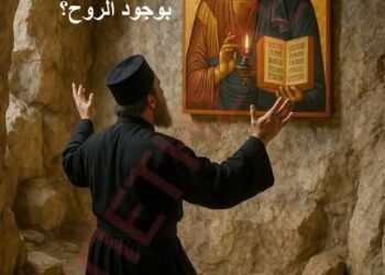 كيف لي أن أؤمن بوجود الروح؟