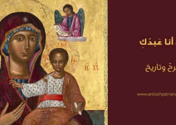 العذراء المتضرّعة وترتيلة إنّي أنا مدينتك – تاريخها