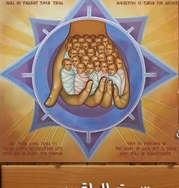 سبت الراقدين ولماذا القمح المسلوق في تذكارات الراقدين؟ (التقليد الروميّ الأرثوذكسيّ)