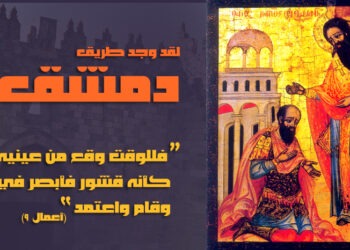 القدّيس حنانيا الرسول