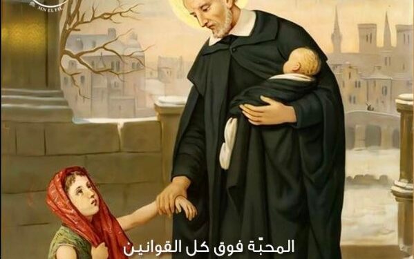 الملف الرسولي للقديس منصور دي بول