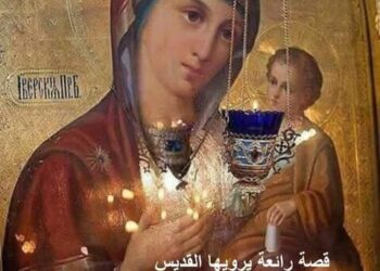 قصة رائعة يرويها القديس كليوبا ايليا: “يا والدة الإله سيدتي، أخبريني كيف يكون ذلك.”