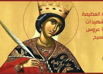 القدّيسة العظيمة في الشهيدات كاترينا عروس المسيح